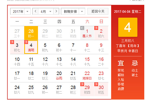 清明節(jié)是幾月幾日？清明節(jié)是農(nóng)歷幾月幾日