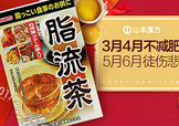 脂流茶一天喝幾包？脂流茶一包喝幾次？