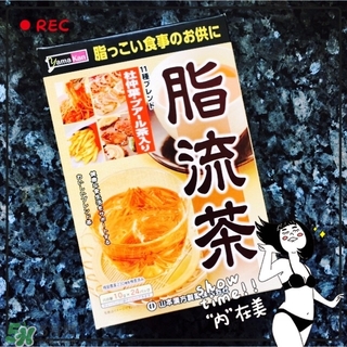 脂流茶一天喝幾包？脂流茶一包喝幾次？