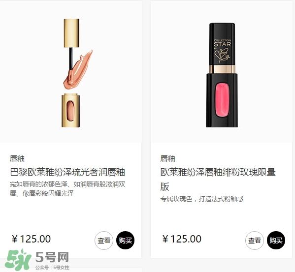 歐萊雅唇釉多少錢？歐萊雅唇釉專柜價格