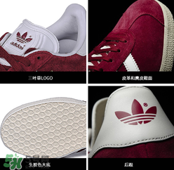 adidas gazelle怎么看真假？阿迪達(dá)斯gazelle真假辨別