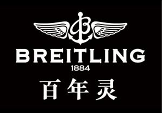 breitling百年靈是什么牌子？百年靈是什么檔次？