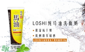 北海道馬油洗面奶怎么樣？loshi北海道馬油洗面奶好用嗎？