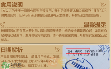 美林肉泥保質(zhì)期多久？美林肉泥保質(zhì)期怎么看？
