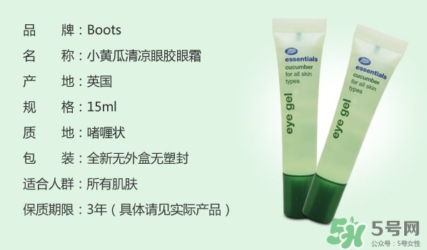 boots小黃瓜眼霜怎么樣？boots小黃瓜眼霜怎么用？