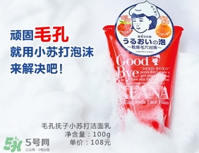 石澤研究所毛孔撫子蘇打潔面乳怎么樣？
