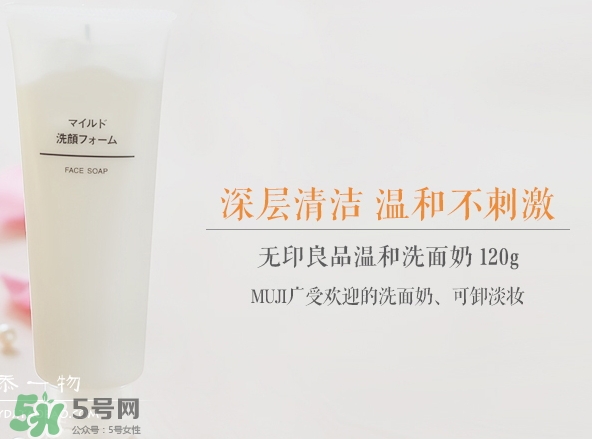無印良品洗面奶是皂基嗎？無印良品洗面奶成分