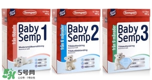 瑞典Semper森寶奶粉怎么樣？瑞典Semper森寶奶粉好不好？
