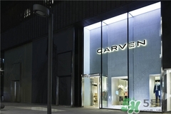 carven是什么牌子？carven卡紛是什么檔次？