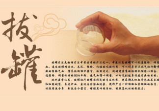 拔火罐疼嗎？拔火罐疼不疼