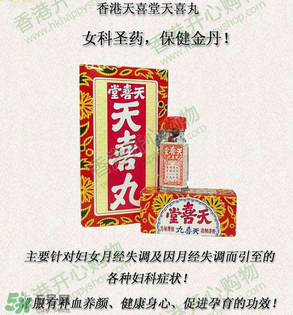 姑嫂丸和天喜丸哪個(gè)好？天喜丸和姑嫂丸哪個(gè)好？