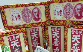 吃天喜丸要忌口嗎？吃天喜丸要不要忌口？