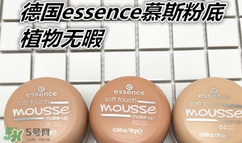 essence慕斯粉底怎么用？essence慕斯粉底怎么樣