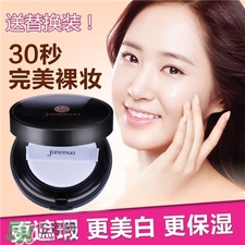 珍慕氣墊cc多少錢?三草兩木氣墊cc價(jià)格