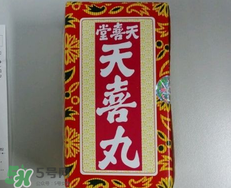天喜丸適合什么體質(zhì)吃？什么體質(zhì)適合吃天喜丸？