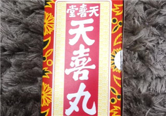 天喜丸適合什么體質(zhì)吃？什么體質(zhì)適合吃天喜丸？