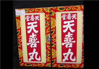 天喜丸真的能助孕嗎？天喜丸怎么吃助孕？