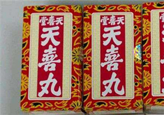吃天喜丸會上火嗎？吃天喜丸會不會上火？