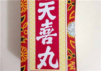 天喜丸吃多久才能見效？吃天喜丸多久可以懷孕？