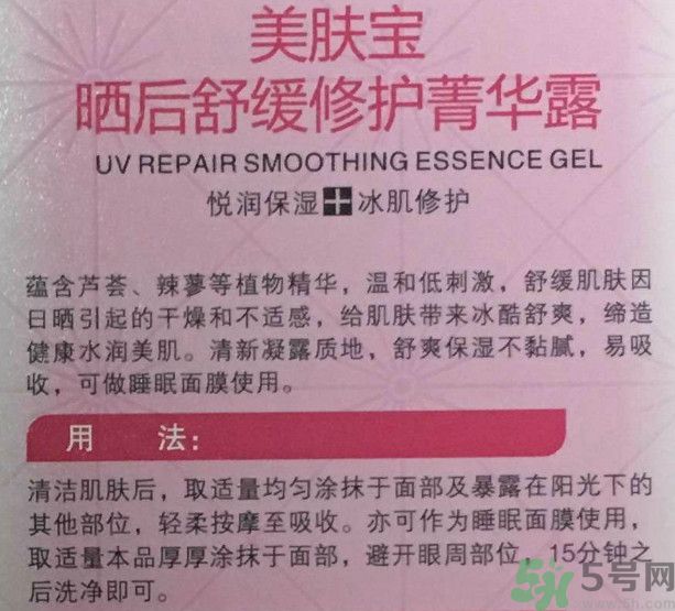 美膚寶曬后舒緩修護(hù)菁華露怎么樣？適合什么膚質(zhì)？
