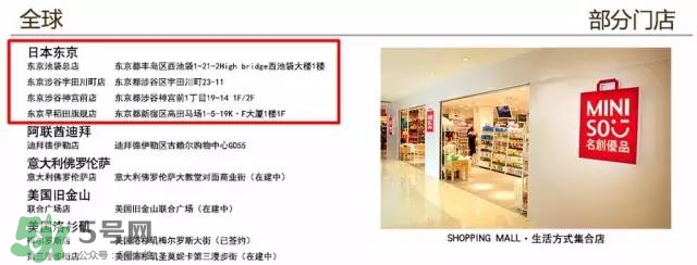 名創(chuàng)優(yōu)品是哪個國家的？名創(chuàng)優(yōu)品是日本的嗎？