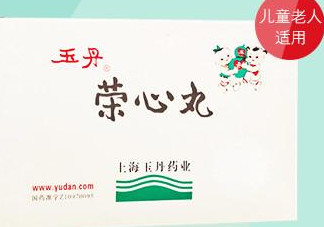 玉丹榮心丸效果怎么樣？玉丹榮心丸的功效作用