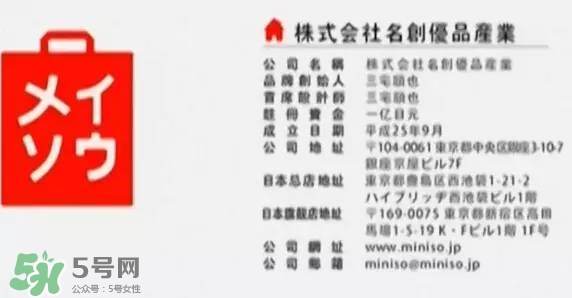 名創(chuàng)優(yōu)品是哪個國家的？名創(chuàng)優(yōu)品是日本的嗎？