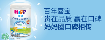 喜寶益生菌奶粉怎么樣？喜寶益生菌奶粉好不好？