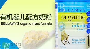 貝拉米奶粉甜嗎？貝拉米奶粉甜不甜？