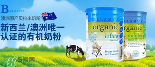 貝拉米和A2奶粉哪個好？貝拉米和A2奶粉的區(qū)別