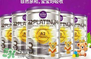 貝拉米和A2奶粉哪個好？貝拉米和A2奶粉的區(qū)別