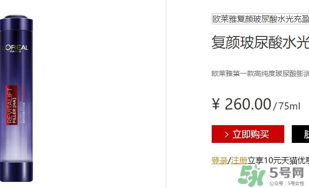 歐萊雅玻尿酸膨膨水多少錢？歐萊雅膨膨水專柜價(jià)格