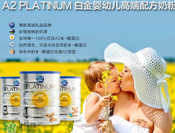 A2是哪個國家的品牌？A2奶粉的產(chǎn)地是哪個國家？