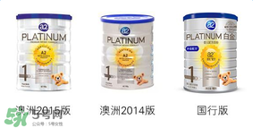 A2奶粉分白金和鉑金嗎？A2奶粉白金鉑金有區(qū)別嗎？
