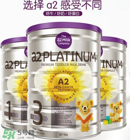 A2奶粉分白金和鉑金嗎？A2奶粉白金鉑金有區(qū)別嗎？