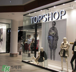topshop是什么牌子？topshop是什么檔次？