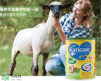 可瑞康karicare羊奶粉產(chǎn)地是哪里？可瑞康karicare羊奶粉是哪里產(chǎn)的？
