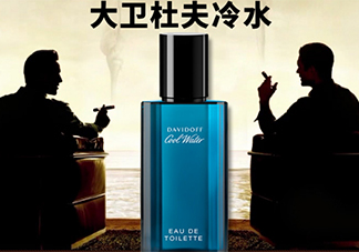 davidoff大衛(wèi)杜夫香水什么檔次？大衛(wèi)杜夫香水哪個(gè)好聞？