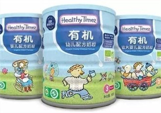 健康時(shí)光有機(jī)奶粉怎么樣？健康時(shí)光有機(jī)奶粉如何？