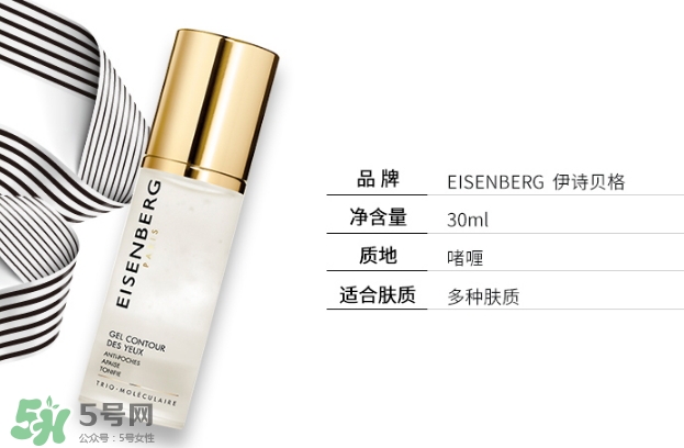 伊詩貝格眼霜怎么樣？伊詩貝格眼霜有幾款好用嗎？