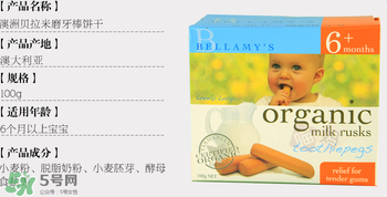 貝拉米磨牙棒多少錢(qián)？貝拉米磨牙棒售價(jià)？