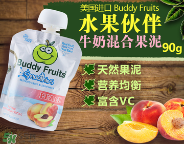 Buddy fruits果泥是哪個國家的品牌？Buddy fruits果泥是哪里產(chǎn)的？
