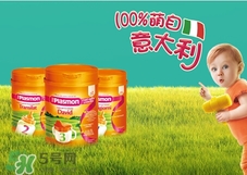 Plasmon派樂萌是哪個國家的品牌？Plasmon派樂萌奶粉產(chǎn)地是哪里？