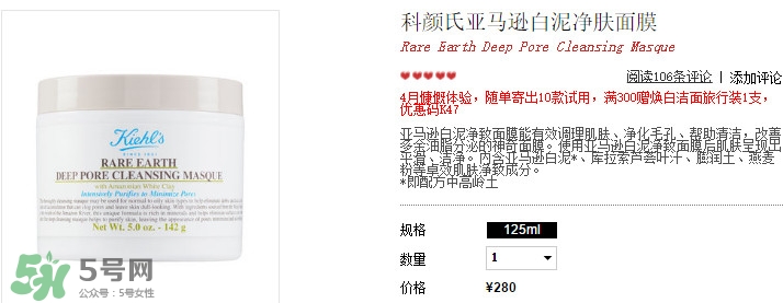 科顏氏白泥面膜多少錢？科顏氏亞馬遜白泥凈致面膜專柜價(jià)格