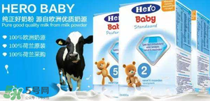 Hero baby是什么牌子？Hero baby奶粉是哪個(gè)國(guó)家的品牌？