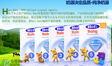 Hero baby奶粉怎么樣？Hero baby奶粉好不好？