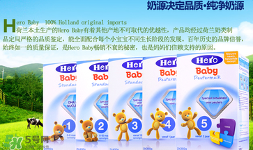 hero baby為什么便宜？hero baby奶粉為什么價(jià)格低？