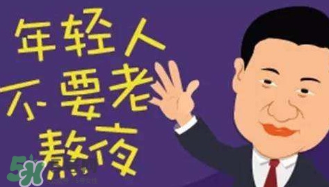 女生熬夜會平胸嗎？女生經(jīng)常熬夜的危害