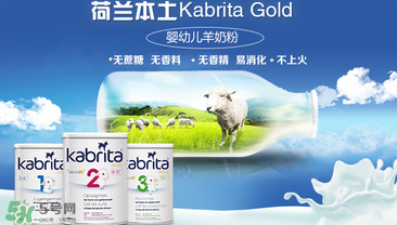 kabrita佳貝艾特是哪個國家的品牌？kabrita佳貝艾特奶粉產(chǎn)地是哪里？