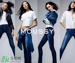 moussy是什么牌子？moussy摩西是什么檔次？